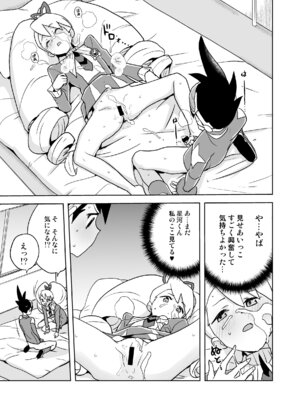 [全裸レストラン (縁山)] 自撮り委員長 (流星のロックマン) [DL版]_14_vegu