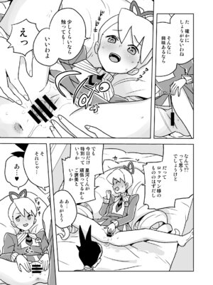 [全裸レストラン (縁山)] 自撮り委員長 (流星のロックマン) [DL版]_16_kjlr