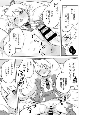 [全裸レストラン (縁山)] 自撮り委員長 (流星のロックマン) [DL版]_18_ujts