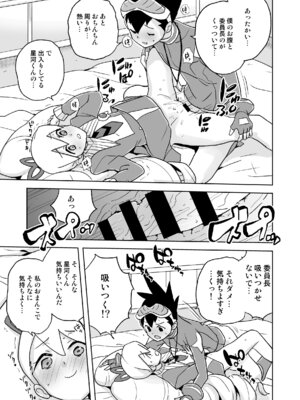 [全裸レストラン (縁山)] 自撮り委員長 (流星のロックマン) [DL版]_20_ejuy