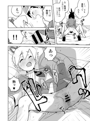 [全裸レストラン (縁山)] 自撮り委員長 (流星のロックマン) [DL版]_21_vqbo