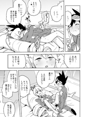 [全裸レストラン (縁山)] 自撮り委員長 (流星のロックマン) [DL版]_22_yrin