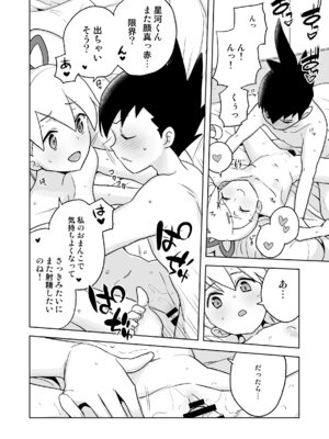 [全裸レストラン (縁山)] 自撮り委員長 (流星のロックマン) [DL版]_27_xder