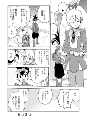 [全裸レストラン (縁山)] 自撮り委員長 (流星のロックマン) [DL版]_31_aeuy