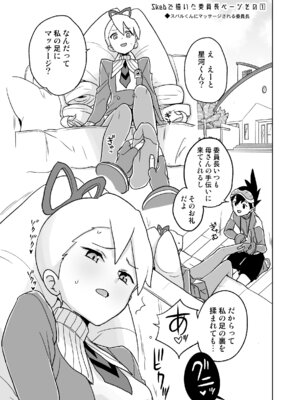 [全裸レストラン (縁山)] 自撮り委員長 (流星のロックマン) [DL版]_32_rdsr