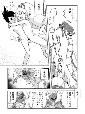 [全裸レストラン (縁山)] 自撮り委員長 (流星のロックマン) [DL版]_39_gqsw