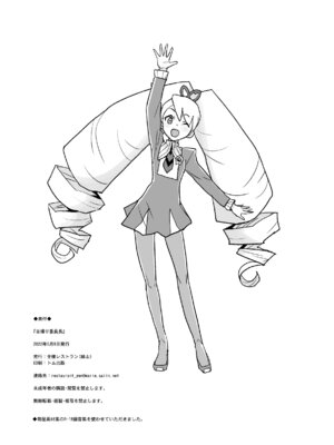 [全裸レストラン (縁山)] 自撮り委員長 (流星のロックマン) [DL版]_41_iadq