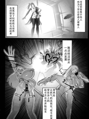 (C106) [GY亭 (gyt)] 淫妖奇術競 第五巻 [茄某人个人汉化]_28_swrj