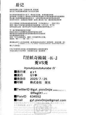 (C106) [GY亭 (gyt)] 淫妖奇術競 第五巻 [茄某人个人汉化]_68_nxyl