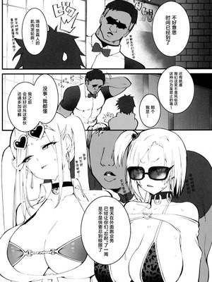 (C107) [Armadillo (練慈、大慈)] ギャル親子のエグい稼ぎ方 2 [中国翻訳]_07_sxtq