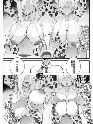 (C107) [Armadillo (練慈、大慈)] ギャル親子のエグい稼ぎ方 2 [中国翻訳]_10_qmcg