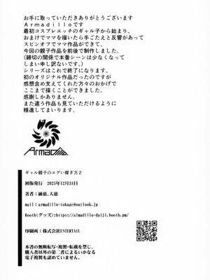 (C107) [Armadillo (練慈、大慈)] ギャル親子のエグい稼ぎ方 2 [中国翻訳]_25_hbwq