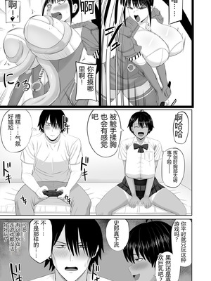[あらまあ] 男勝りな幼馴染がエッチのときだけ女っぽくなる｜争强好胜的假小子青梅竹马只有在做爱时才会显露出女人味 [易碎品个人汉化]_12_cyhk