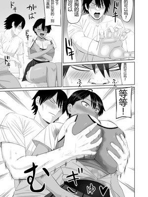 [あらまあ] 男勝りな幼馴染がエッチのときだけ女っぽくなる｜争强好胜的假小子青梅竹马只有在做爱时才会显露出女人味 [易碎品个人汉化]_14_jaca