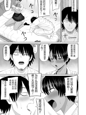 [あらまあ] 男勝りな幼馴染がエッチのときだけ女っぽくなる｜争强好胜的假小子青梅竹马只有在做爱时才会显露出女人味 [易碎品个人汉化]_32_enjc