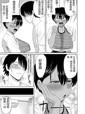 [あらまあ] 男勝りな幼馴染がエッチのときだけ女っぽくなる｜争强好胜的假小子青梅竹马只有在做爱时才会显露出女人味 [易碎品个人汉化]_36_tfju