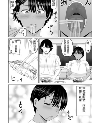 [あらまあ] 男勝りな幼馴染がエッチのときだけ女っぽくなる｜争强好胜的假小子青梅竹马只有在做爱时才会显露出女人味 [易碎品个人汉化]_53_ugeo