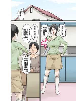 [ほよよ堂] お母さんが骨折したので息子のオレが介護する！[廉价汉化组]_03_oftv