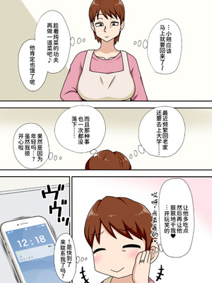 [フリーハンド魂] 陰キャの甥と伯母とママと3P[廉价汉化组]_03_jrfp