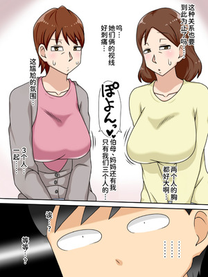 [フリーハンド魂] 陰キャの甥と伯母とママと3P[廉价汉化组]_11_txak