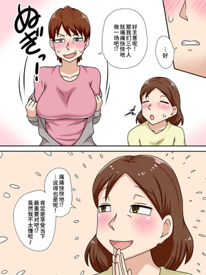 [フリーハンド魂] 陰キャの甥と伯母とママと3P[廉价汉化组]_15_qbpk