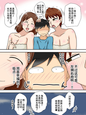 [フリーハンド魂] 陰キャの甥と伯母とママと3P[廉价汉化组]_40_jbcw