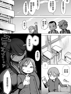 [赤羽アオモリ] 爆乳陰キャは逆NTRる!! [中国翻訳]_03_ffwl