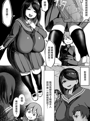 [赤羽アオモリ] 爆乳陰キャは逆NTRる!! [中国翻訳]_04_eppp