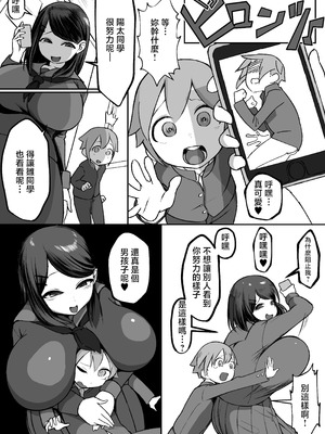 [赤羽アオモリ] 爆乳陰キャは逆NTRる!! [中国翻訳]_08_scbh