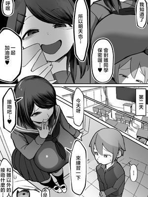 [赤羽アオモリ] 爆乳陰キャは逆NTRる!! [中国翻訳]_09_ktcn