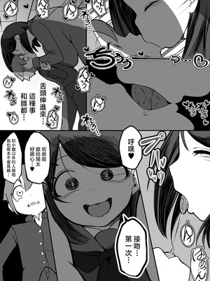 [赤羽アオモリ] 爆乳陰キャは逆NTRる!! [中国翻訳]_10_jyhg