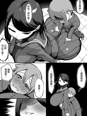 [赤羽アオモリ] 爆乳陰キャは逆NTRる!! [中国翻訳]_21_ekcq