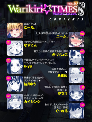 Warikiri★TIMES 全国版 VOL.10_002_ggse