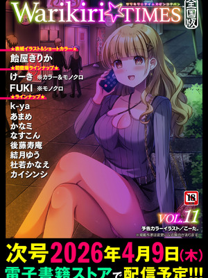 Warikiri★TIMES 全国版 VOL.10_221_viff