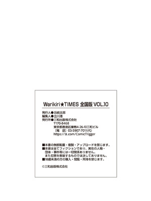 Warikiri★TIMES 全国版 VOL.10_222_xrjv