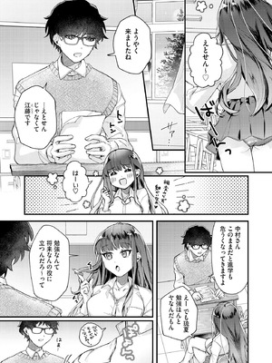 [紗々見こと] ダメなギャルは地味眼镜教师に恋してる ～あたしはペットになれますか？～_004_jnnp