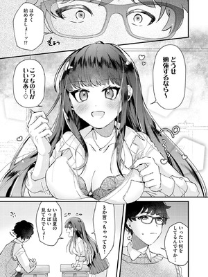 [紗々見こと] ダメなギャルは地味眼镜教师に恋してる ～あたしはペットになれますか？～_006_byga