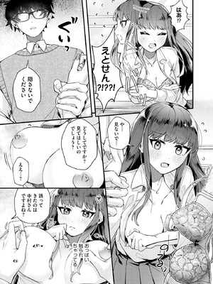 [紗々見こと] ダメなギャルは地味眼镜教师に恋してる ～あたしはペットになれますか？～_008_idfm