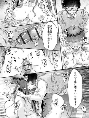 [紗々見こと] ダメなギャルは地味眼镜教师に恋してる ～あたしはペットになれますか？～_021_rvsp