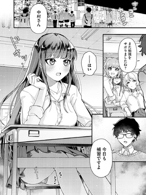 [紗々見こと] ダメなギャルは地味眼镜教师に恋してる ～あたしはペットになれますか？～_025_eppu