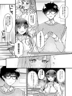 [紗々見こと] ダメなギャルは地味眼镜教师に恋してる ～あたしはペットになれますか？～_031_rtfw