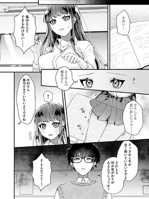 [紗々見こと] ダメなギャルは地味眼镜教师に恋してる ～あたしはペットになれますか？～_032_hcre