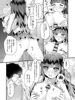 [紗々見こと] ダメなギャルは地味眼镜教师に恋してる ～あたしはペットになれますか？～_035_riff