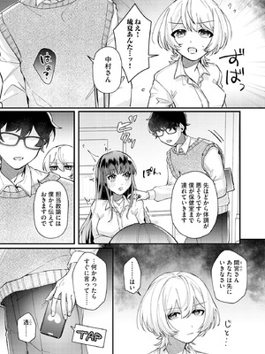 [紗々見こと] ダメなギャルは地味眼镜教师に恋してる ～あたしはペットになれますか？～_056_ehjq