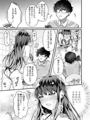 [紗々見こと] ダメなギャルは地味眼镜教师に恋してる ～あたしはペットになれますか？～_060_ynki