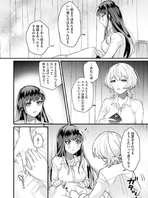 [紗々見こと] ダメなギャルは地味眼镜教师に恋してる ～あたしはペットになれますか？～_073_lvou