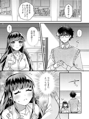 [紗々見こと] ダメなギャルは地味眼镜教师に恋してる ～あたしはペットになれますか？～_079_dyox