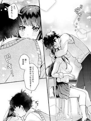 [紗々見こと] ダメなギャルは地味眼镜教师に恋してる ～あたしはペットになれますか？～_080_vdwi