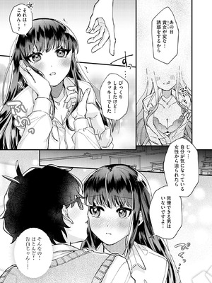 [紗々見こと] ダメなギャルは地味眼镜教师に恋してる ～あたしはペットになれますか？～_081_elqs