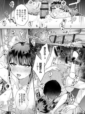 [紗々見こと] ダメなギャルは地味眼镜教师に恋してる ～あたしはペットになれますか？～_098_hyqf